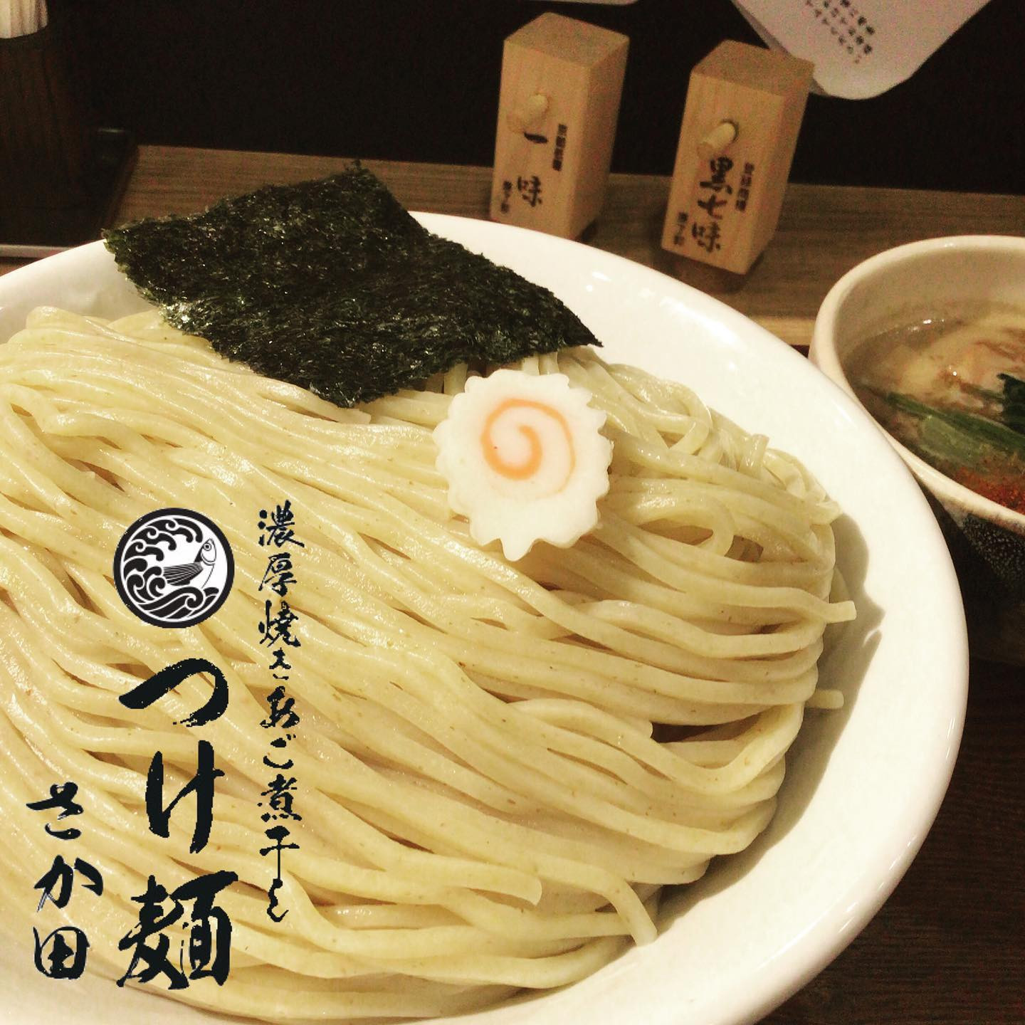 【つけ麺てんこ大盛り】 | ブログ | 国分寺でラーメンならつけ麺さか田